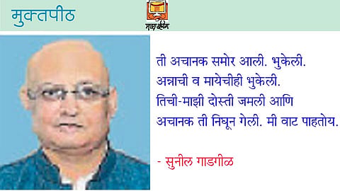 sunil gadgil write article in muktapeeth