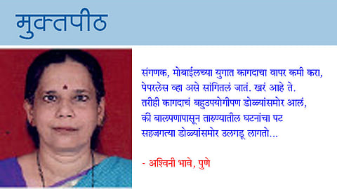 किमया कागदाची
