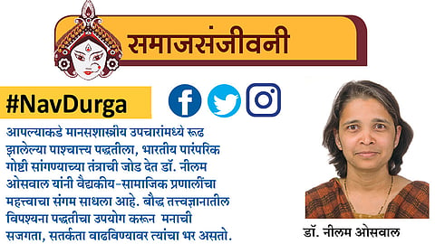 #NavDurga मनाला जागविणाऱ्या डॉक्टर