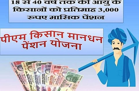 pm kisan yojna