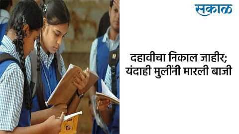 Girls lead in 10th result in Nagar district