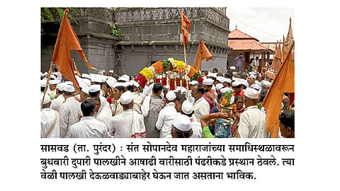 सोपानदेवांच्या पालखीचे पंढरीकडे प्रस्थान