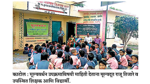 मूल्यवर्धनाने विद्यार्थ्यांत झाला बदल