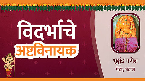 Information about Vidarbhache Ashtvinayak Bhrushund ganpati