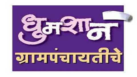Dhumshan.