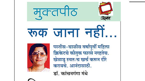 रूक जाना नहीं...
