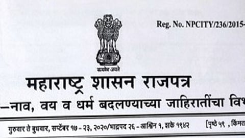 now you can eaisly change name age and religion at online rajpatr