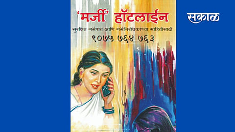 The marji hotline is for safe abortion Yavatmal news