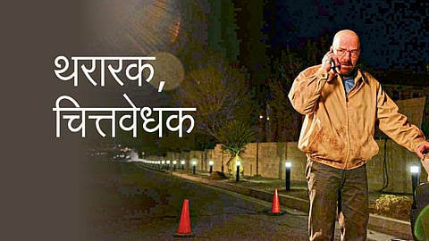 थरारक, चित्तवेधक (समीर केतकर)