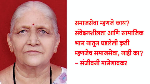 Sanjivani-Manegaonkar