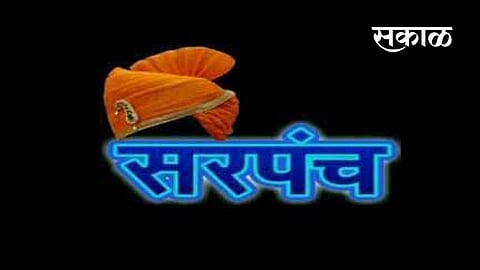 Sarpanch posts of 35 gram panchayats in Ahmednagar district remain vacant