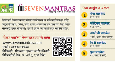 Seven-Mantra
