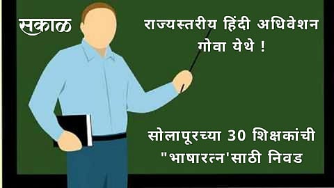 Shikhak Parishad.