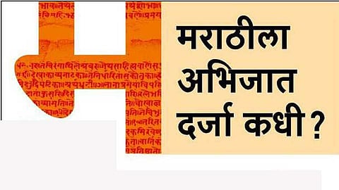 Marathi