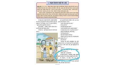 'बालभारतीच्या पुस्तकातील 'तो' उल्लेख बरोबर', कोण म्हणालं वाचा...