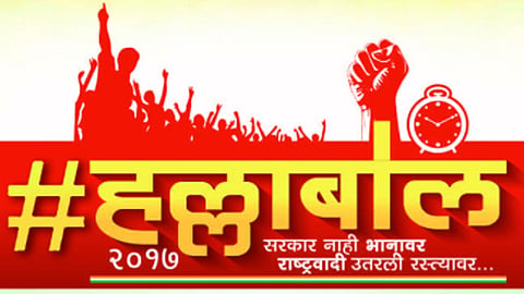हल्लाबोल मोर्चाचा दहा मार्चला समारोप
