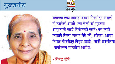 बाईला निवृत्ती नाही!