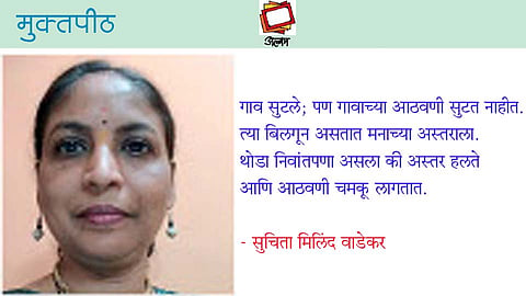 suchita wadekar write article in muktapeeth