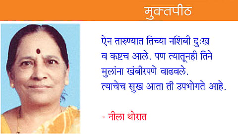 muktapeeth