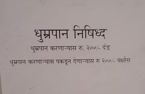 The smoker will get 200 rupees if shown
