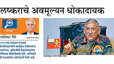 editorial shashikant pitre write army article