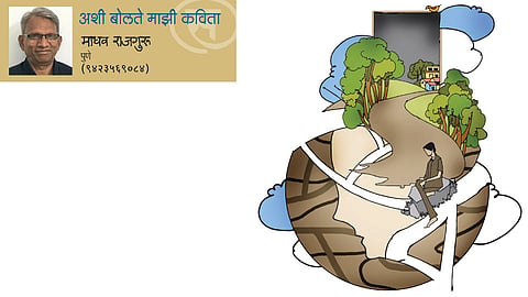 अशी बोलते माझी कविता (माधव राजगुरू)