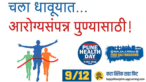 चला धावूयात...आरोग्यसंपन्न पुण्यासाठी!