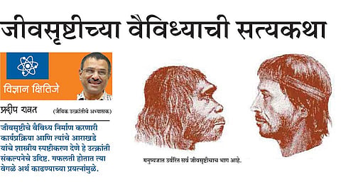 उत्क्रांतीची चित्तरकथा आणि सत्यपाल सिंह...