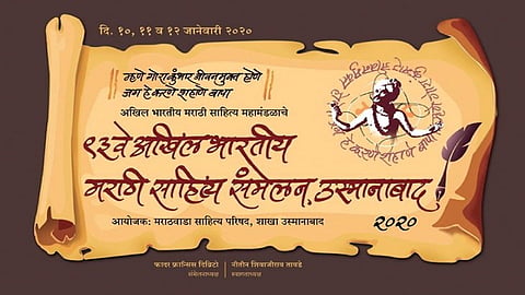 Letst News About Marathi Sahitya Sammelan 2020