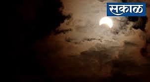 Solar eclipse will last for 5 minutes and 48 seconds, read when is the eclipse akola marathi news