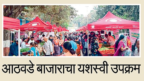 आठवडे बाजाराचा यशस्वी उपक्रम