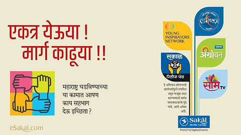 SakalForMaharashtra