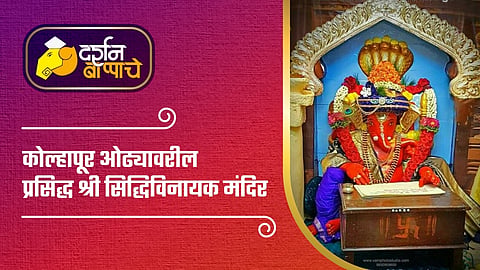 kolhapur history of kolhapur siddhivinayak temple