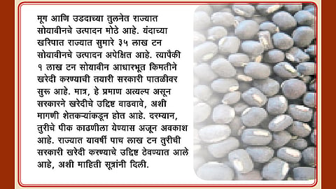 शेतमालाच्या सरकारी खरेदीला थंडा प्रतिसाद