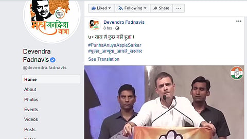 cm devendra fadanvis share fake video of rahul gandhi
