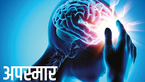 #FamilyDoctor अपस्मार