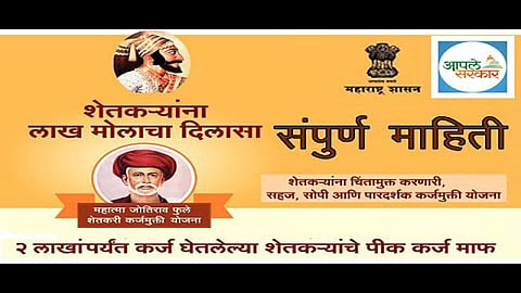 हत्ती गेला अन् शेपूट राहिले, 'यांच्या' कर्जमाफीचे पैसे द्यायचे काेणाला?