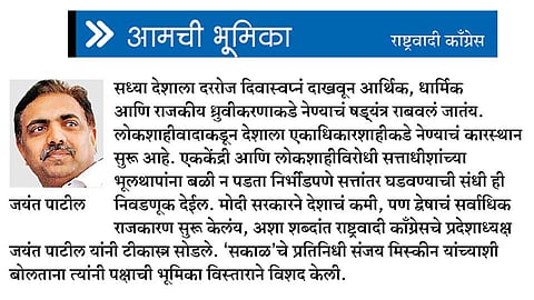 Jayant-Patil