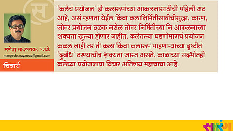Saptrang Sunday Article Mangesh Vishwas Kale