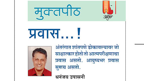 प्रवास....! (मुक्तपीठ)