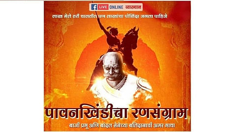 Pavankhind