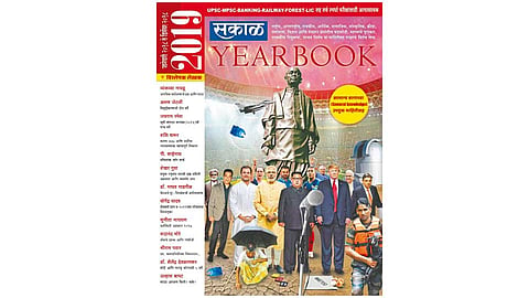 Sakal-Year-Book