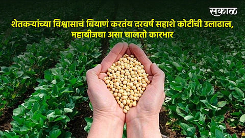 Akola News: Sowing the seeds of farmers trust, annual turnover of Rs 600 crore, This is how Mahabeej is run