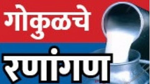 gokul election candidate arun narke reverse elections from kolhapur political latest update