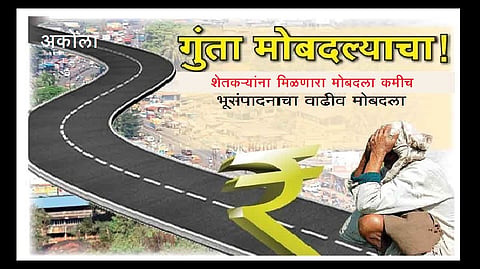 Akola News: Farmers get less compensation, sentiments of farmers who have gone for land for highway widening