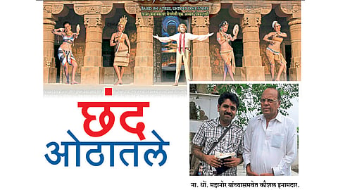 छंद ओठातले