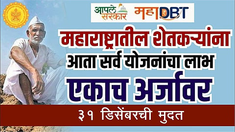 Akola Marathi News For the convenience of farmers, all the schemes through a single application, take advantage of the MahaDBT portal scheme!