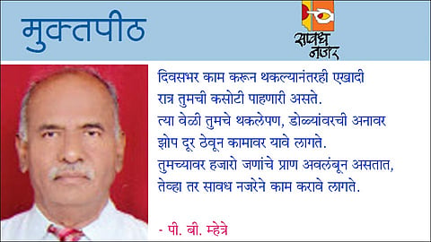 क्षण कसोटीचे