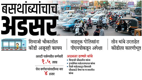 बसथांब्यांचाच अडसर