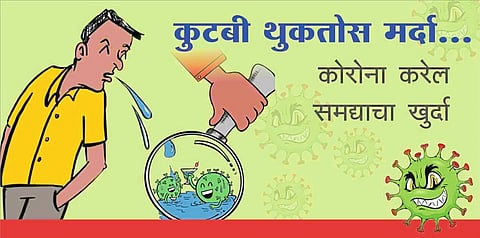 Awareness of Kolhapur District Administration "Kutan B Thuktos Marda, Korona Karel Samadyancha Khurda"